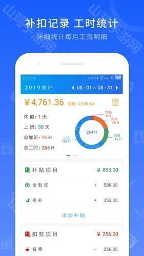 差旅工时记录界面