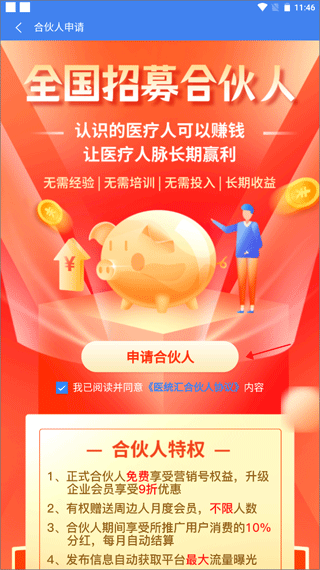 医统汇合伙人协议页