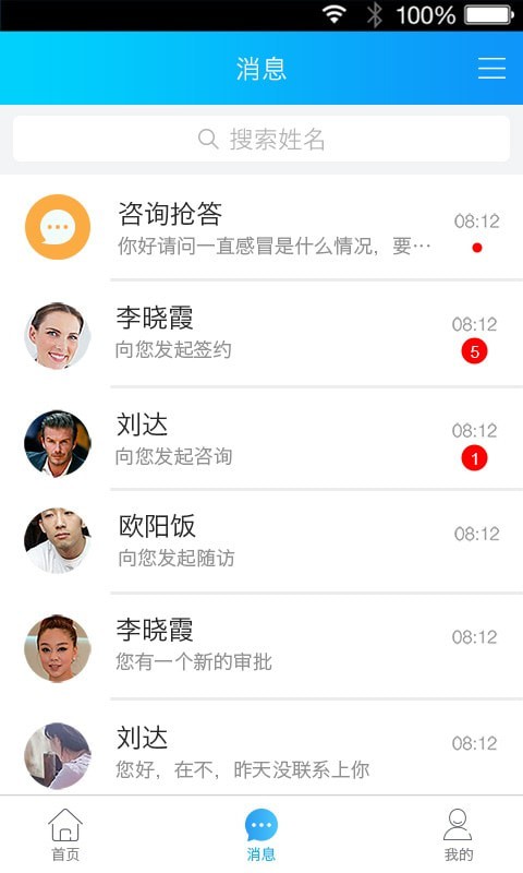 健康之路医务版远程协作