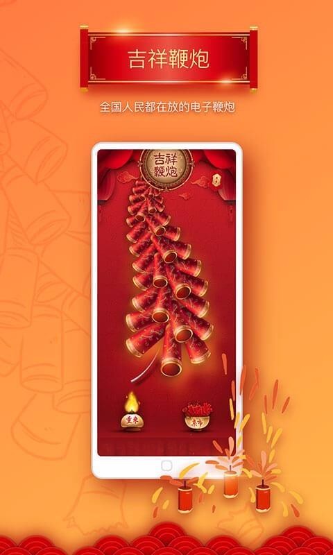 吉祥鞭炮注册领红包版