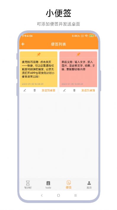 倒计时便签桌面小组件效果