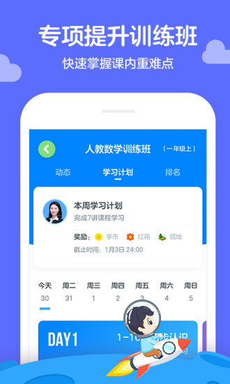 学而思轻课手机版动画课程界面