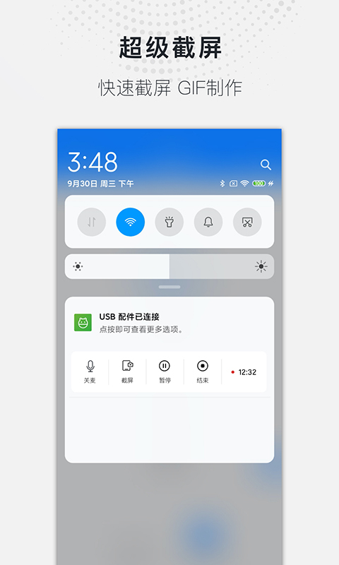 录屏操作界面