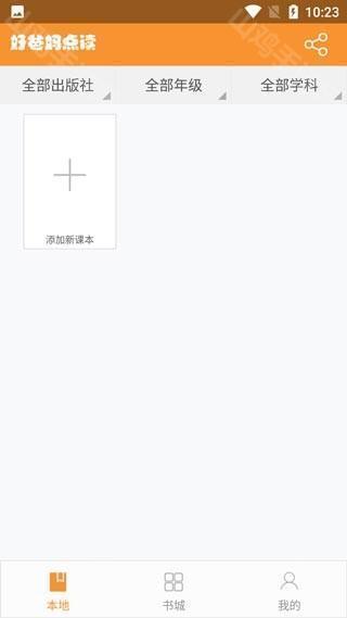 本地课本管理