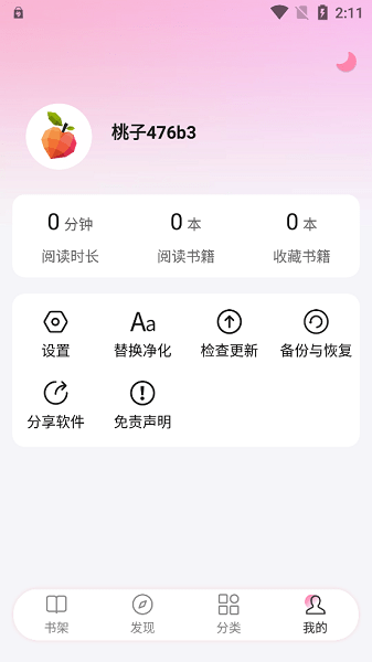 毛桃阅读自定义界面