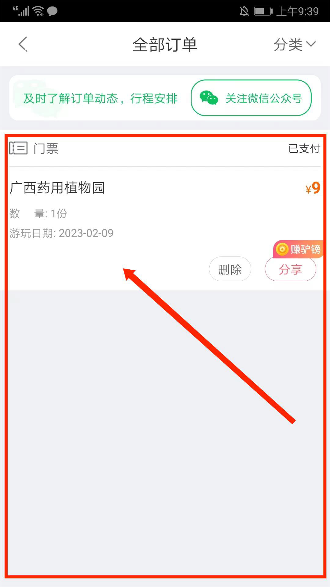 订单详情
