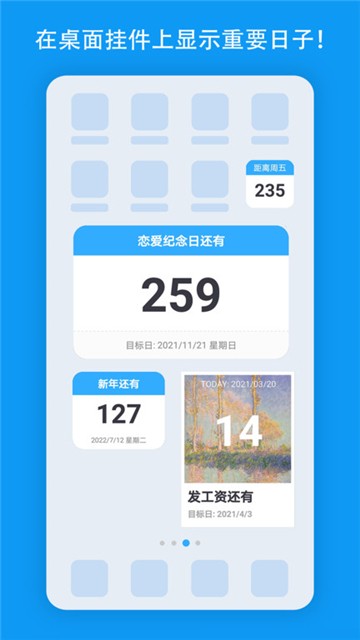 天数倒计时在线