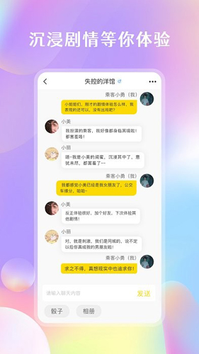 社区互动界面