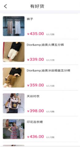 特有商城购物界面