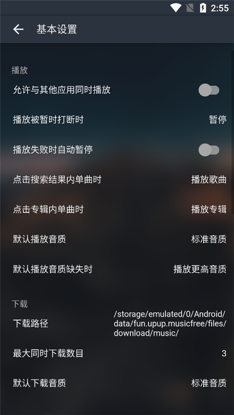 MusicFree播放界面