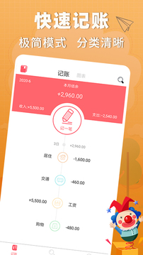 懒人记账操作界面