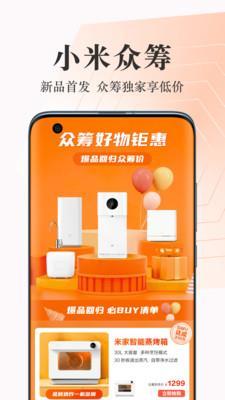 小米商城用户体验