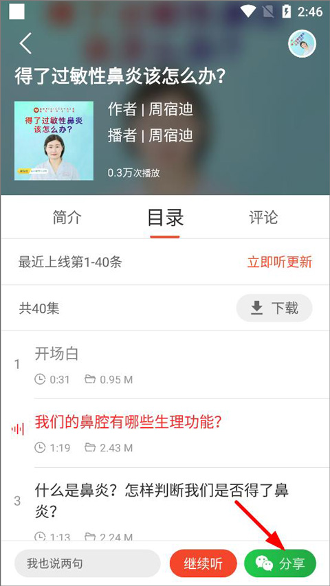 分享按钮位置