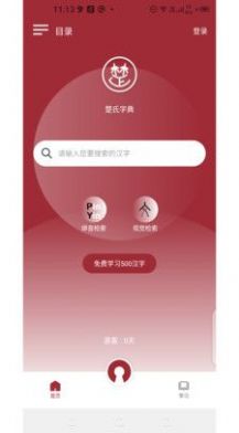 楚氏字典主界面