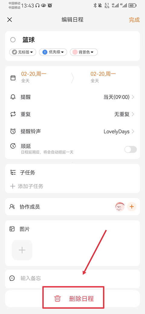 删除确认