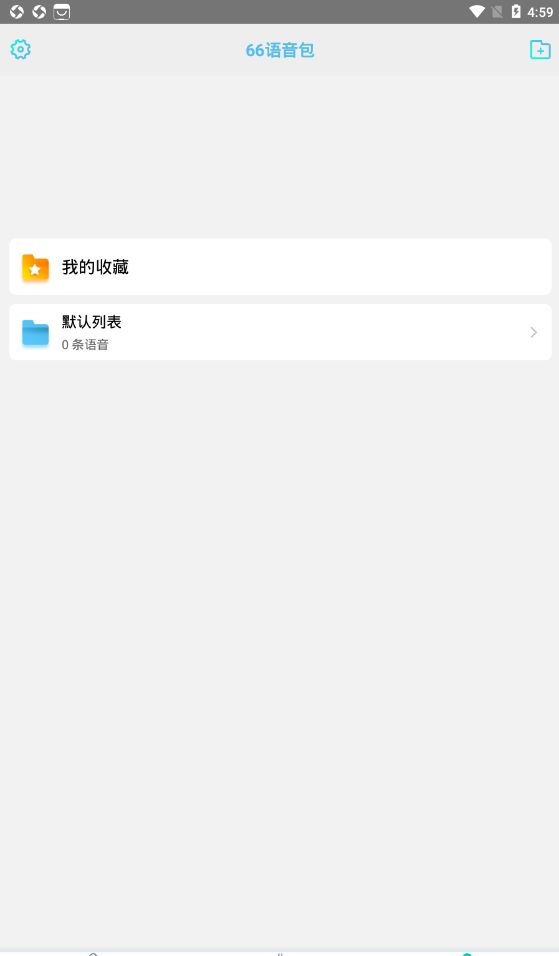 声纹设置界面