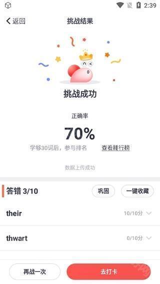 打卡成功界面
