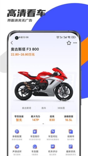机车圈社区界面