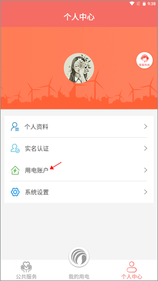 个人中心界面