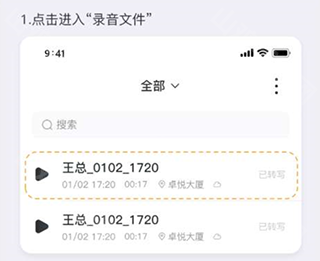 录音文件界面示意图