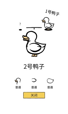 鸭子属性面板