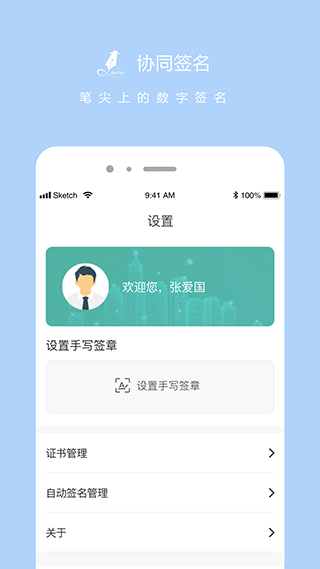 双端同步界面
