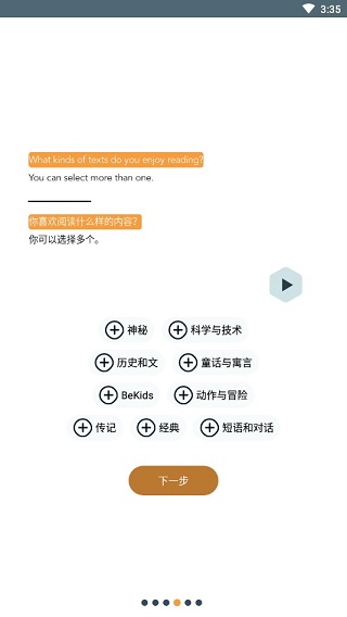 兴趣选择