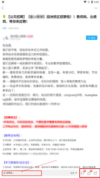 职位详情页