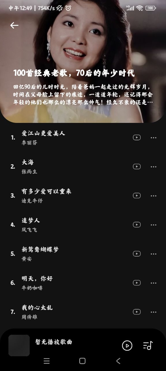 音乐时刻播放列表