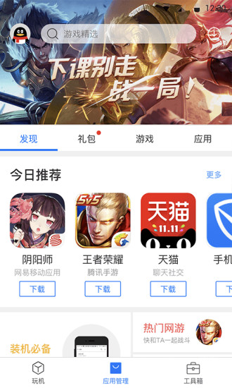 刷机精灵救援模式界面
