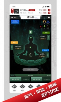 修真角色界面