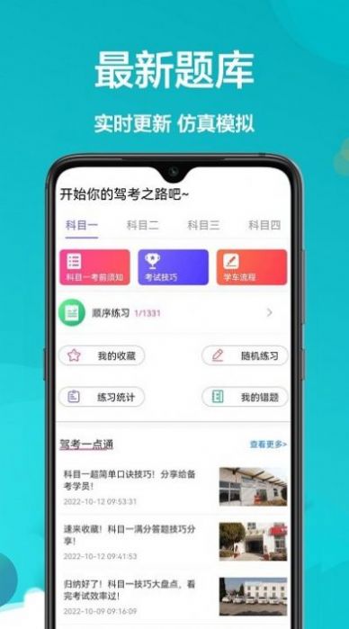 考考驾照主界面