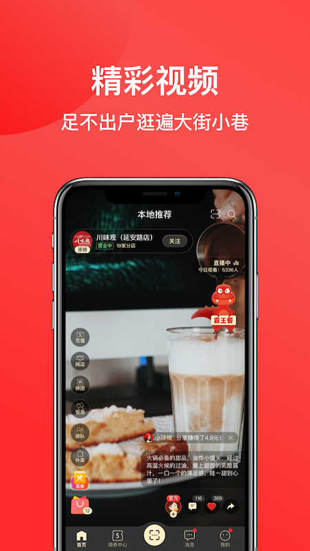 一店一购优惠