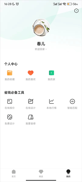 底部导航栏高亮我的按钮