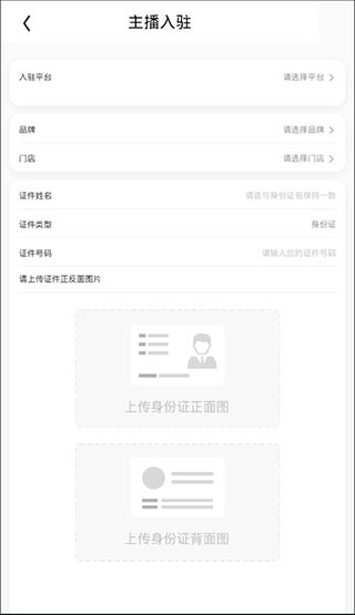 主播入驻界面