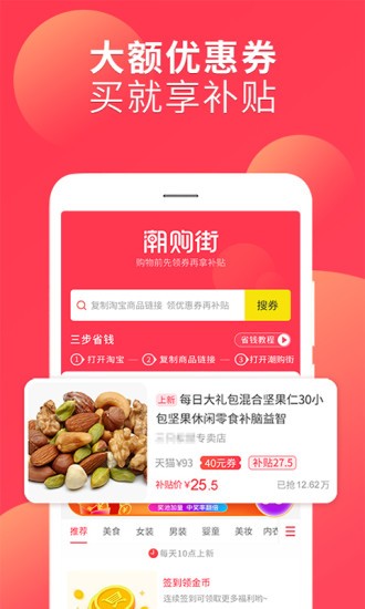 潮购街返利流程