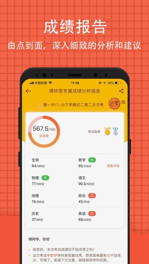 好分数学情分析