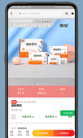 药发采APP主界面