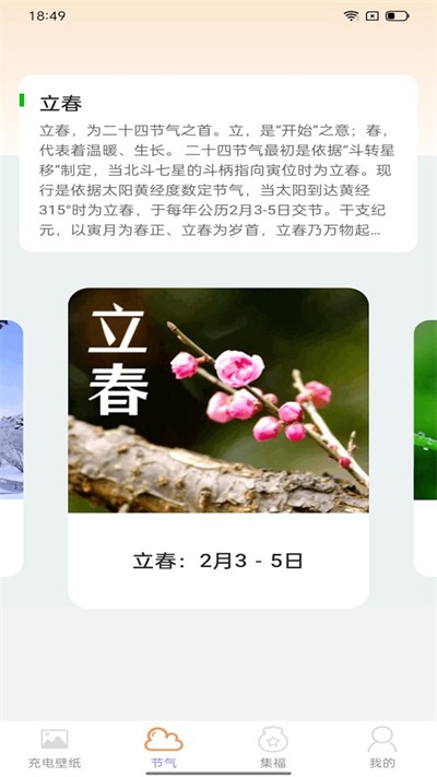 鸿运充电界面