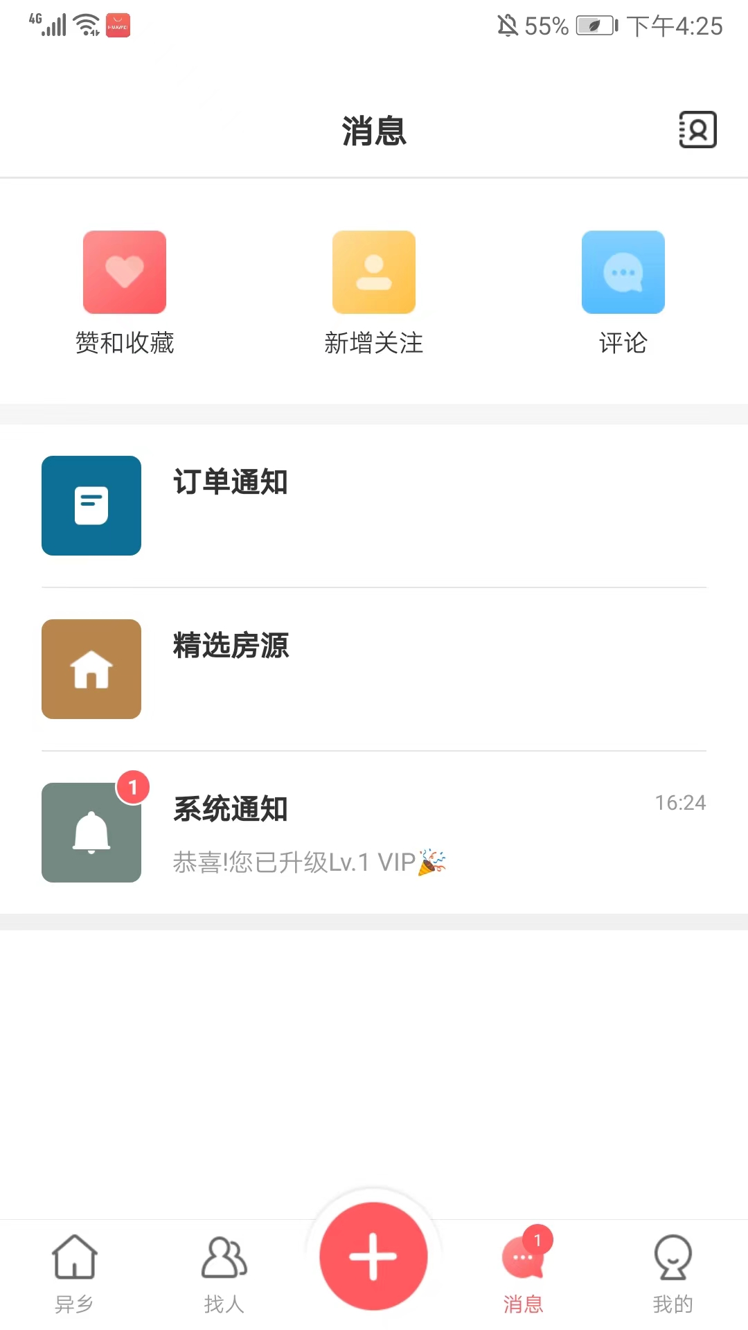 异乡消息中心