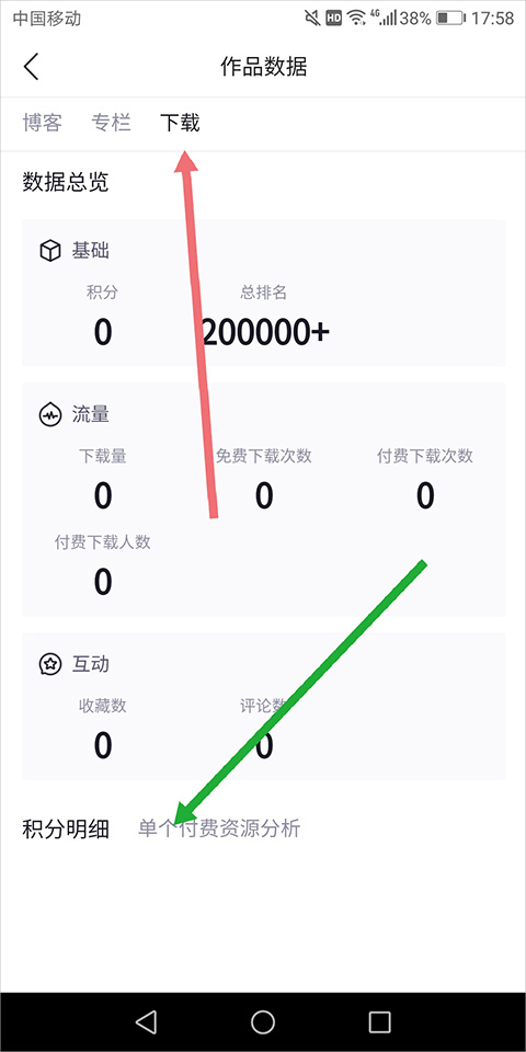 积分明细查看方式