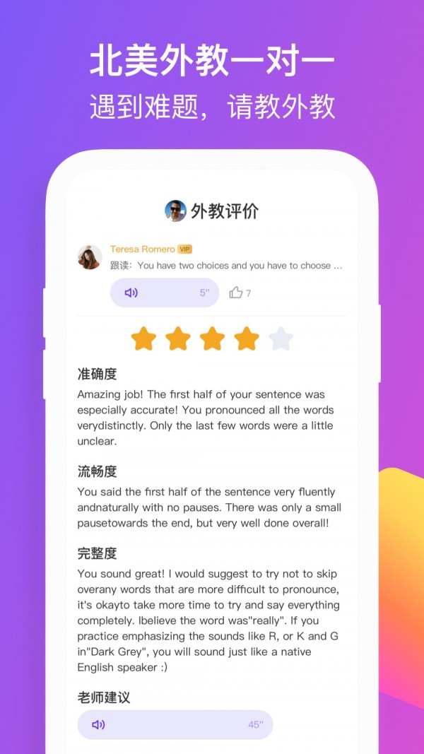 彼言英语儿童模式