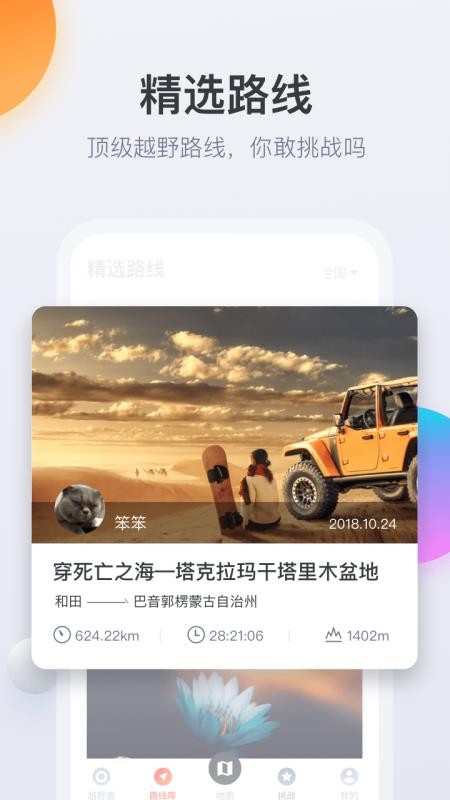 火星路线