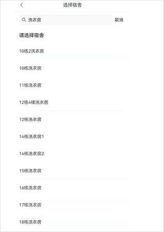 房间搜索页