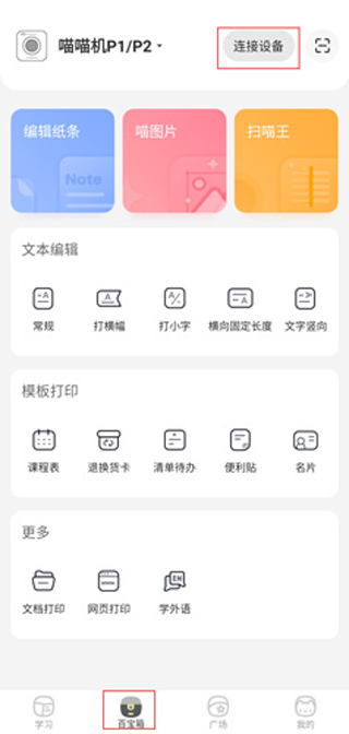 连接设备入口