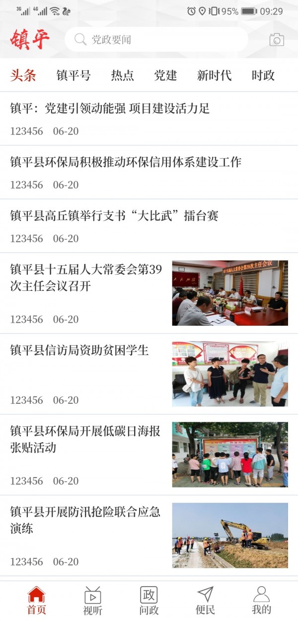 本地资讯换积分界面