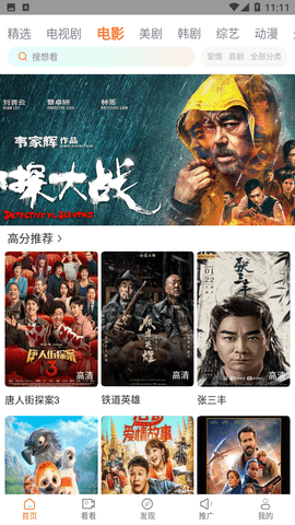 王牌影视播放界面