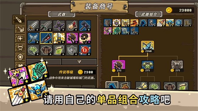 守城联机多人战斗