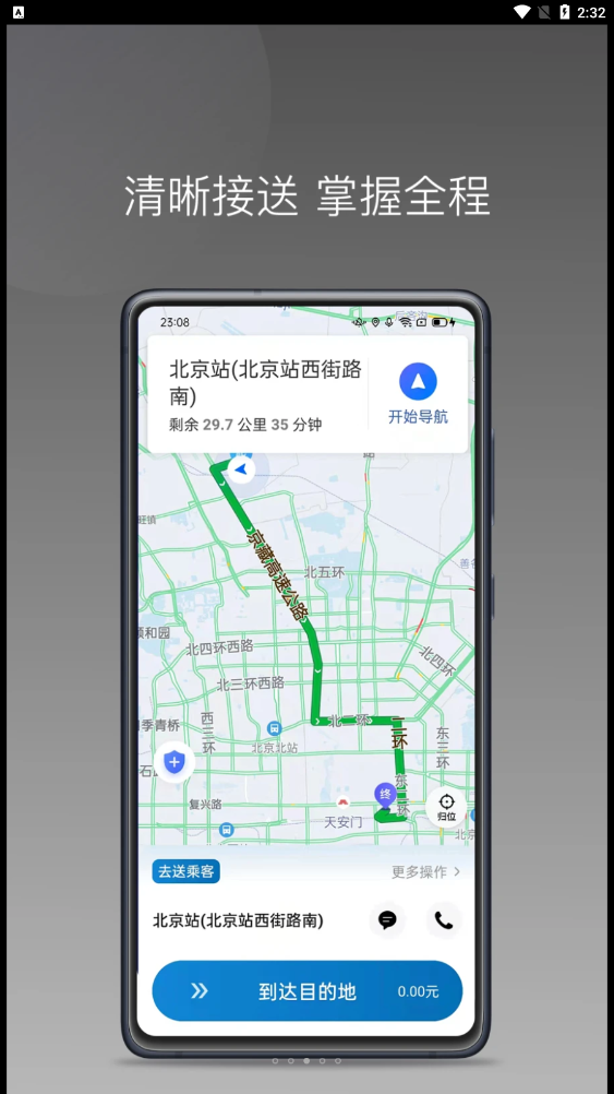 蓝道打车司机操作界面