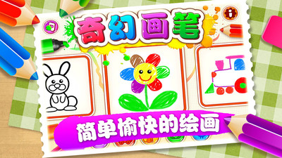 奇幻画笔免费破解版